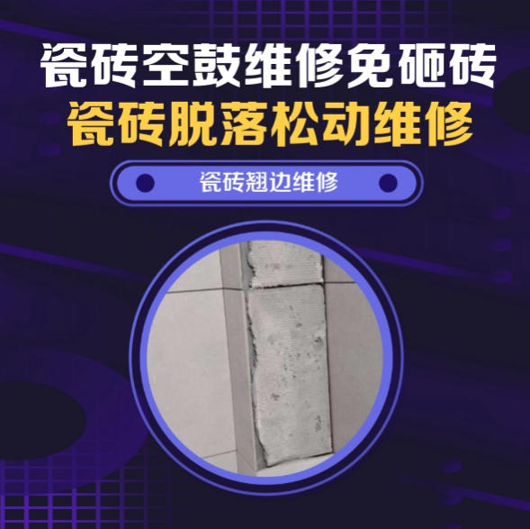 卧龙瓷砖空鼓维修推荐靠谱商家之瓷砖松动维修玄关墙砖起拱推荐哪家好？推荐诚匠小爱修缮
